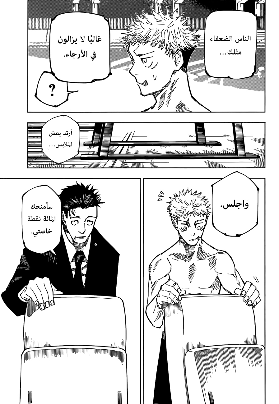 Jujutsu Kaisen: Chapter 166 - Page 18