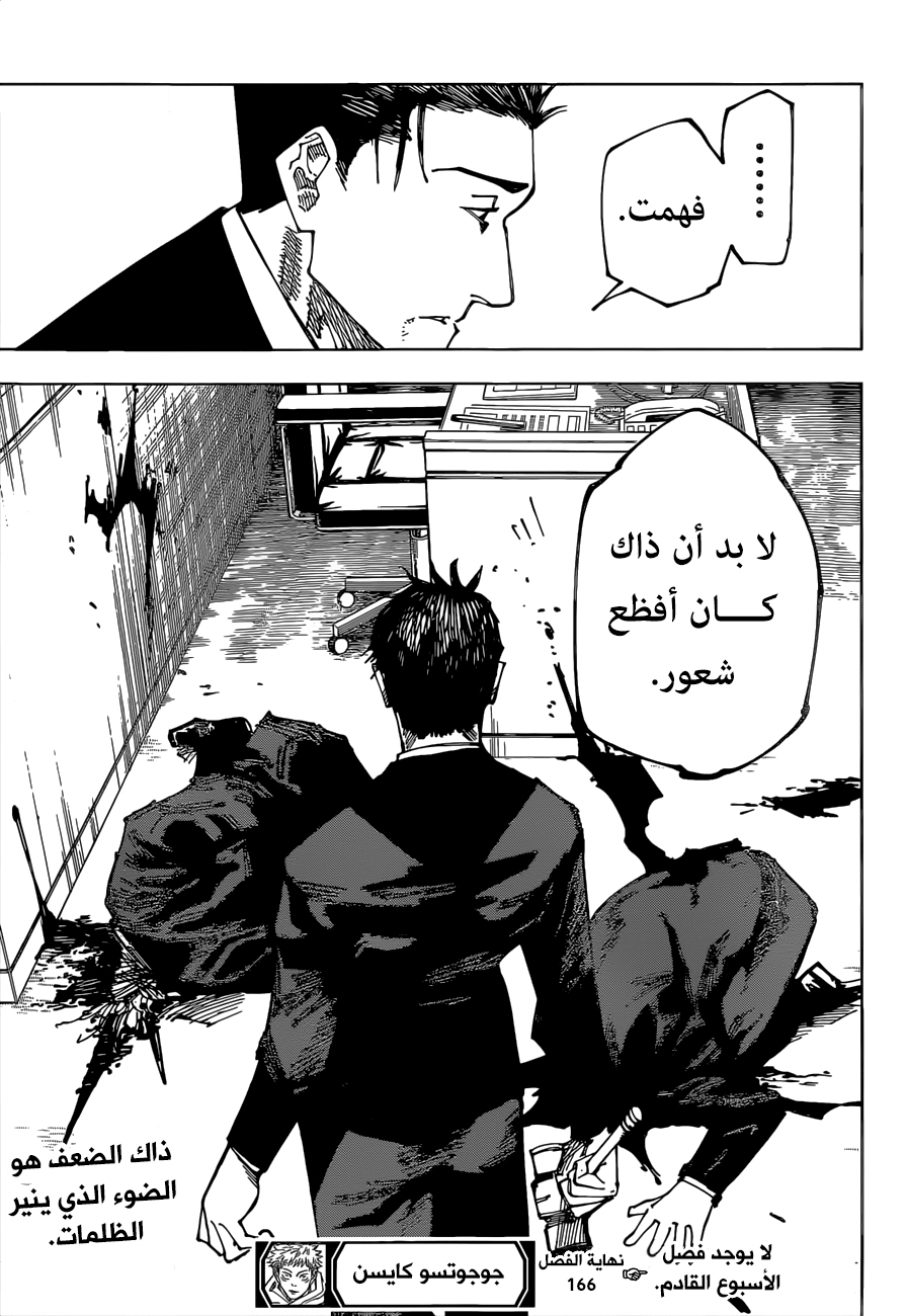 Jujutsu Kaisen: Chapter 166 - Page 20