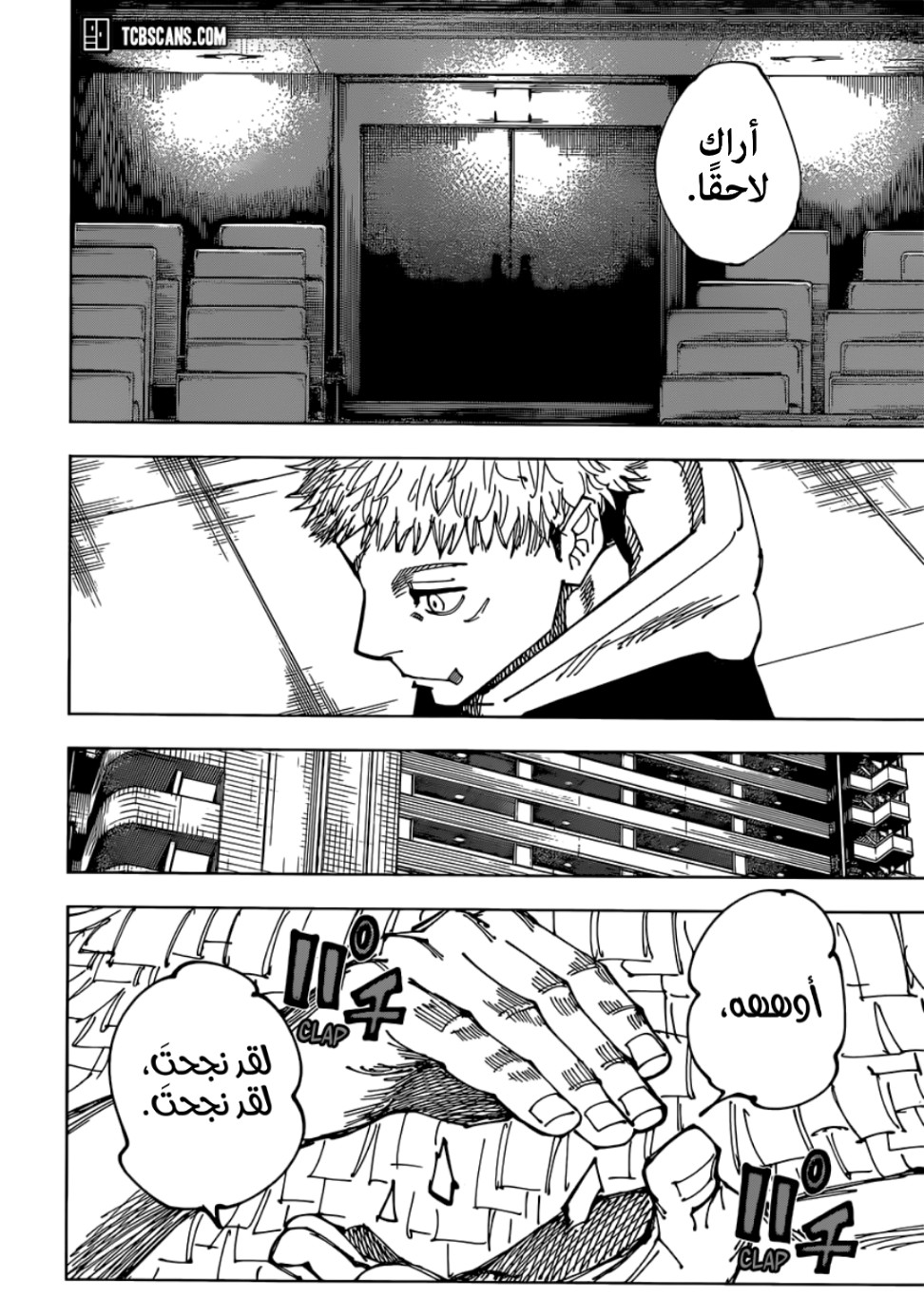 Jujutsu Kaisen: Chapter 167 - Page 4