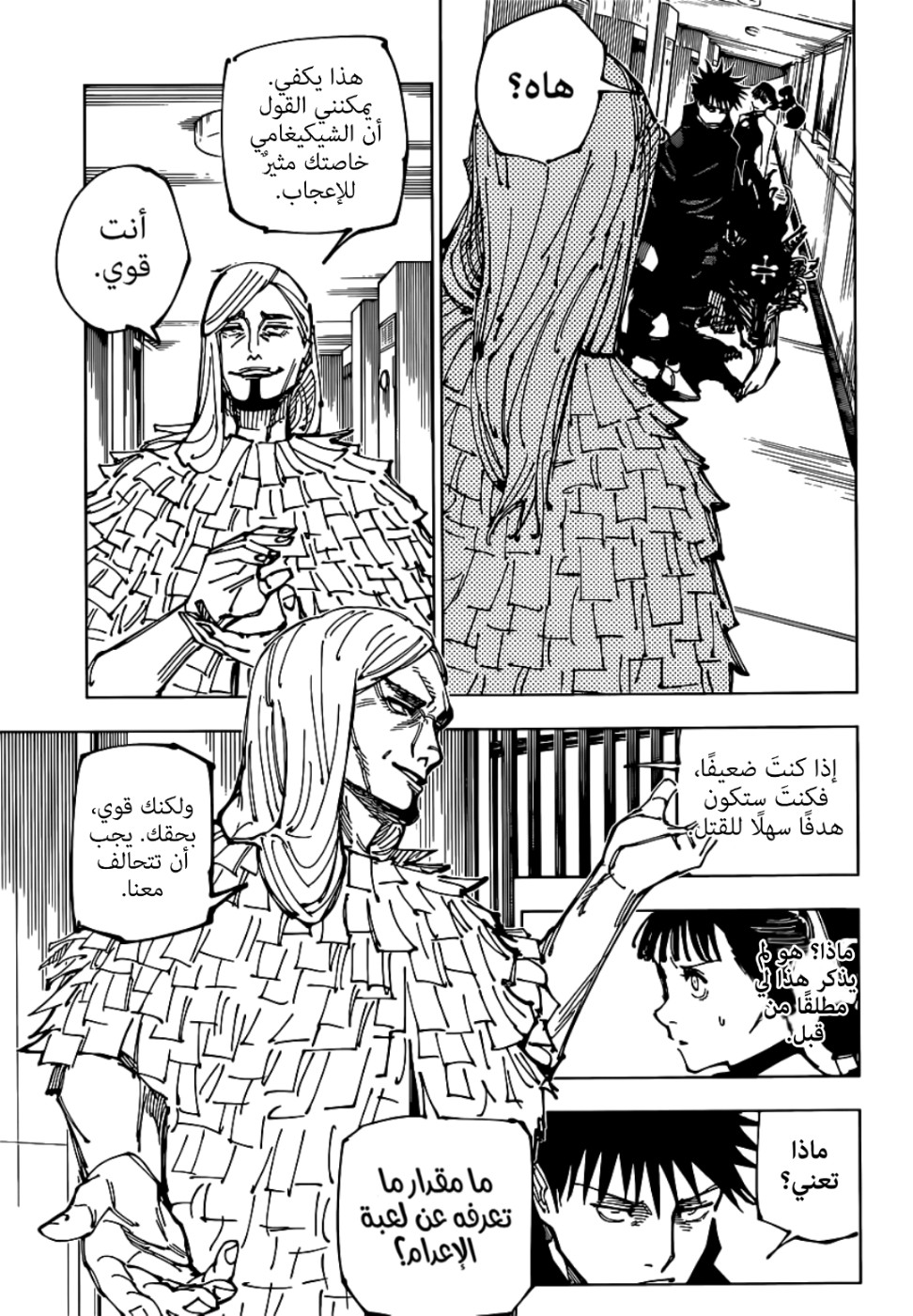 Jujutsu Kaisen: Chapter 167 - Page 5