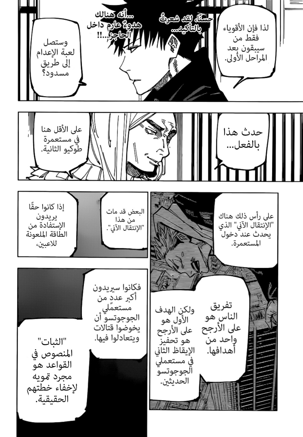 Jujutsu Kaisen: Chapter 167 - Page 8