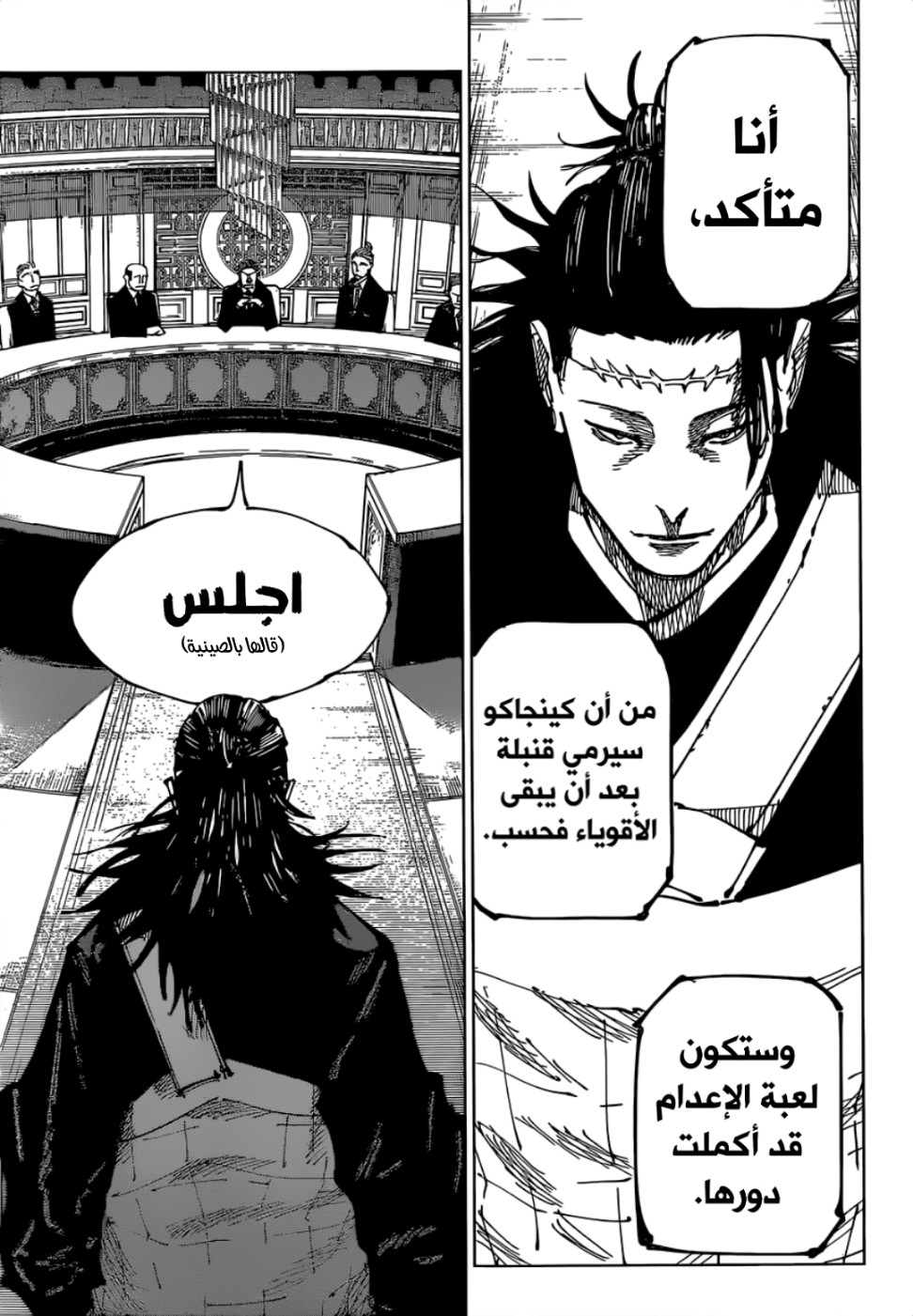 Jujutsu Kaisen: Chapter 167 - Page 9