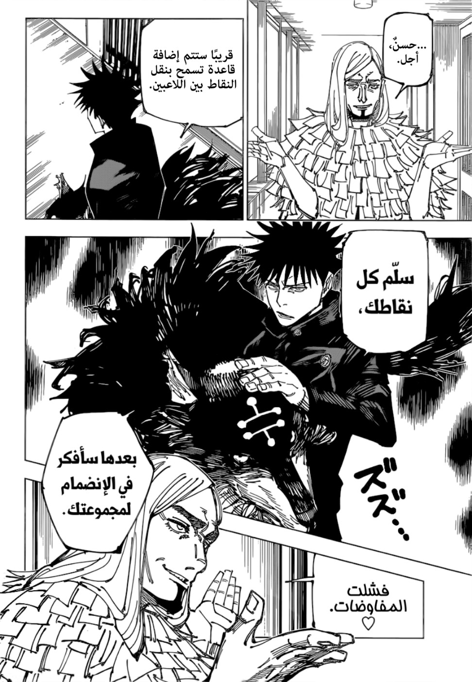 Jujutsu Kaisen: Chapter 167 - Page 12