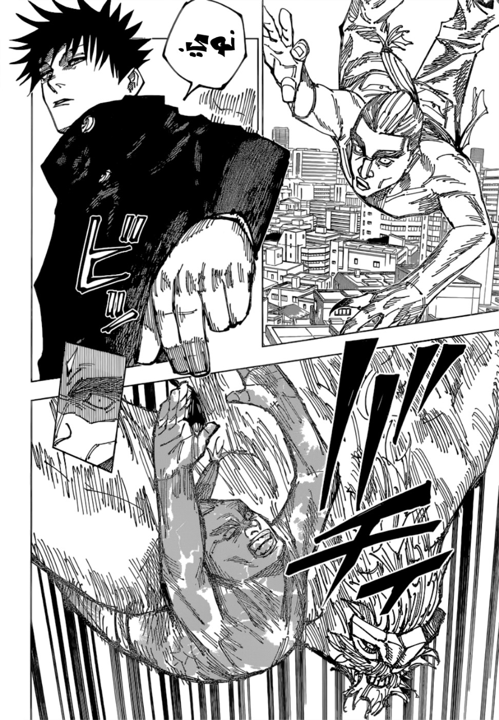 Jujutsu Kaisen: Chapter 167 - Page 16