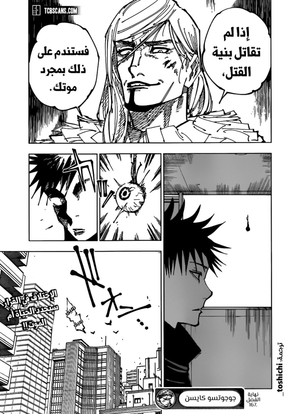 Jujutsu Kaisen: Chapter 167 - Page 19