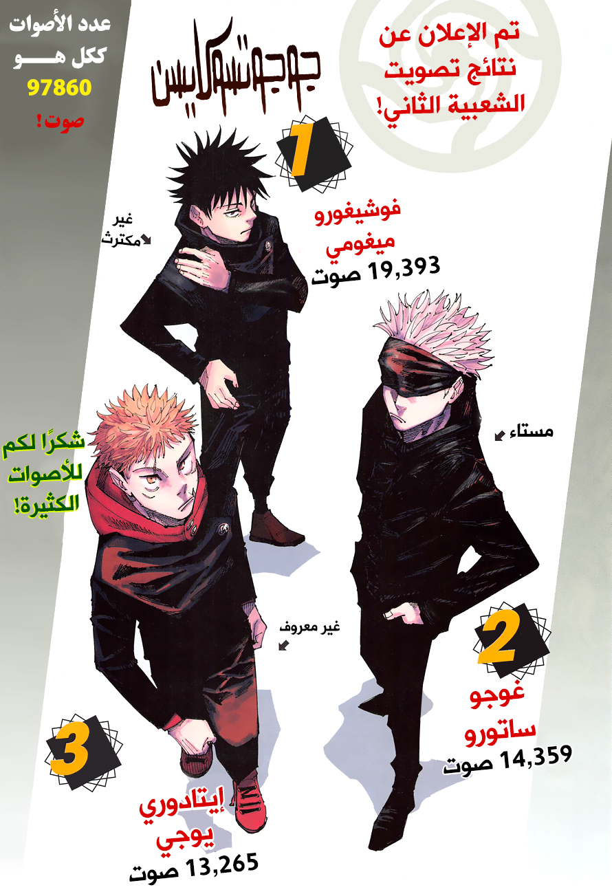 Jujutsu Kaisen: Chapter 168 - Page 3