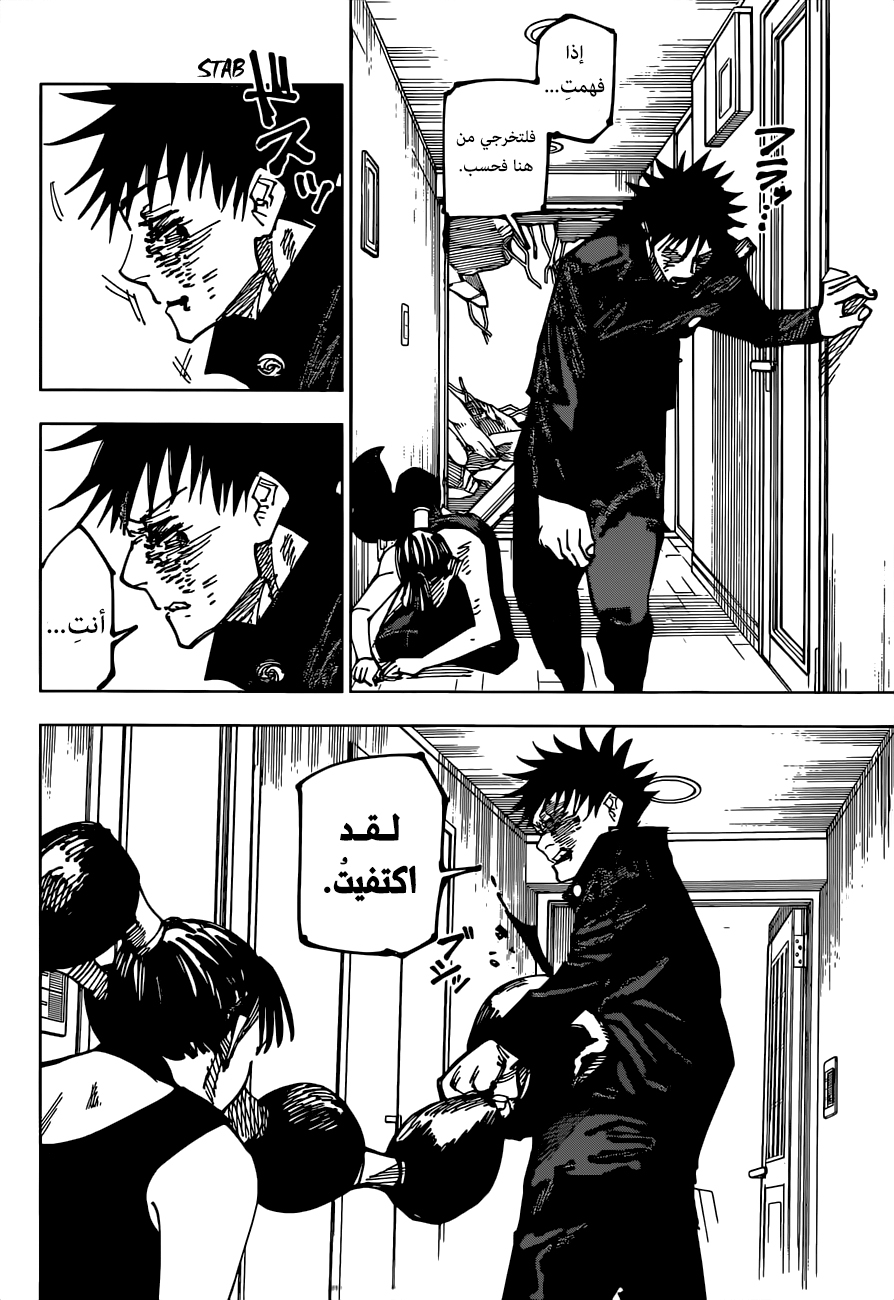Jujutsu Kaisen: Chapter 168 - Page 12