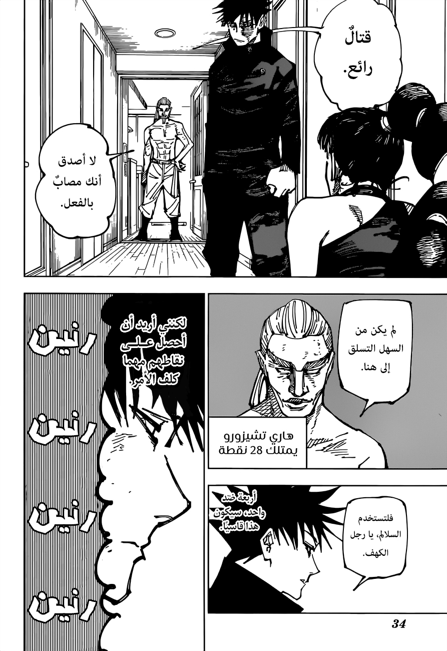 Jujutsu Kaisen: Chapter 168 - Page 14