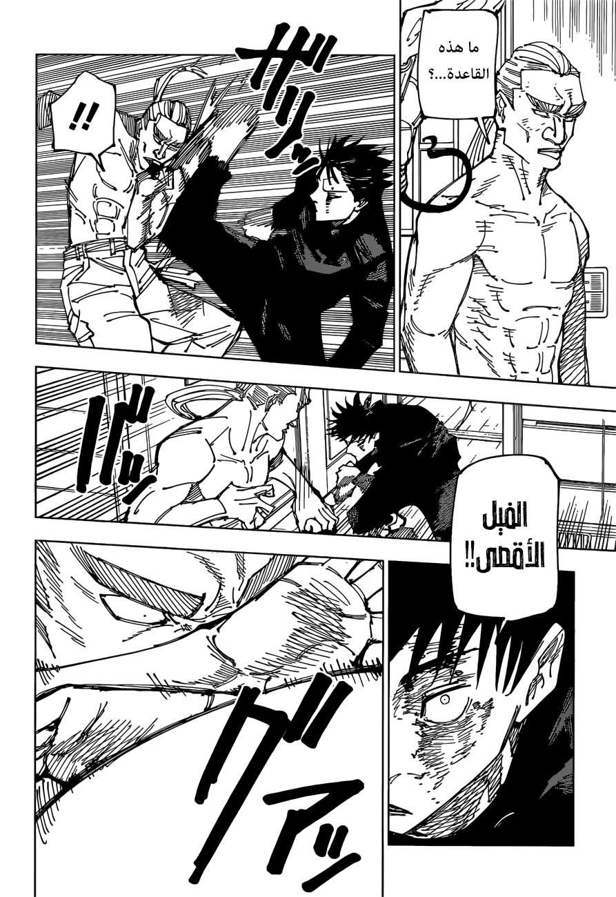 Jujutsu Kaisen: Chapter 168 - Page 16