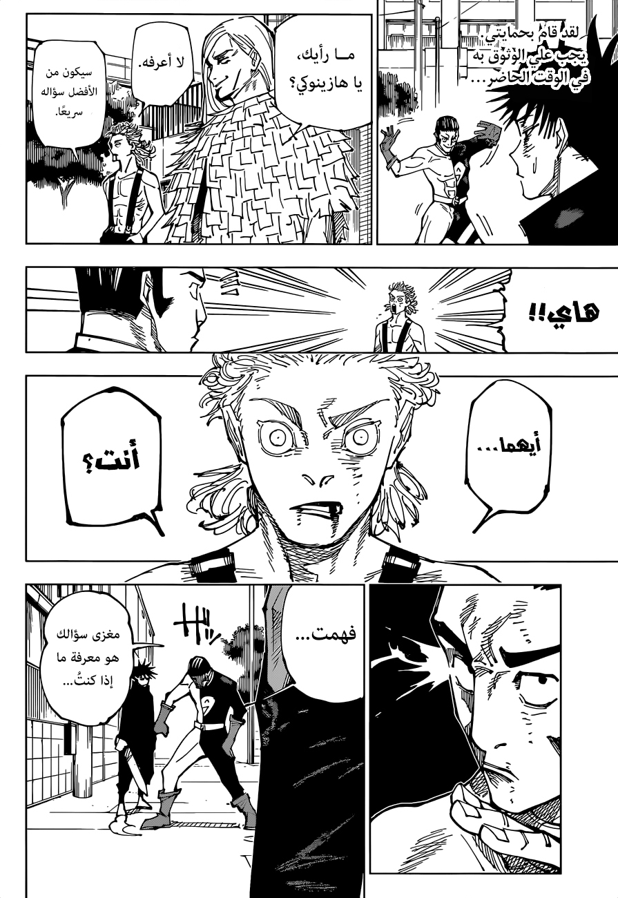 Jujutsu Kaisen: Chapter 169 - Page 4