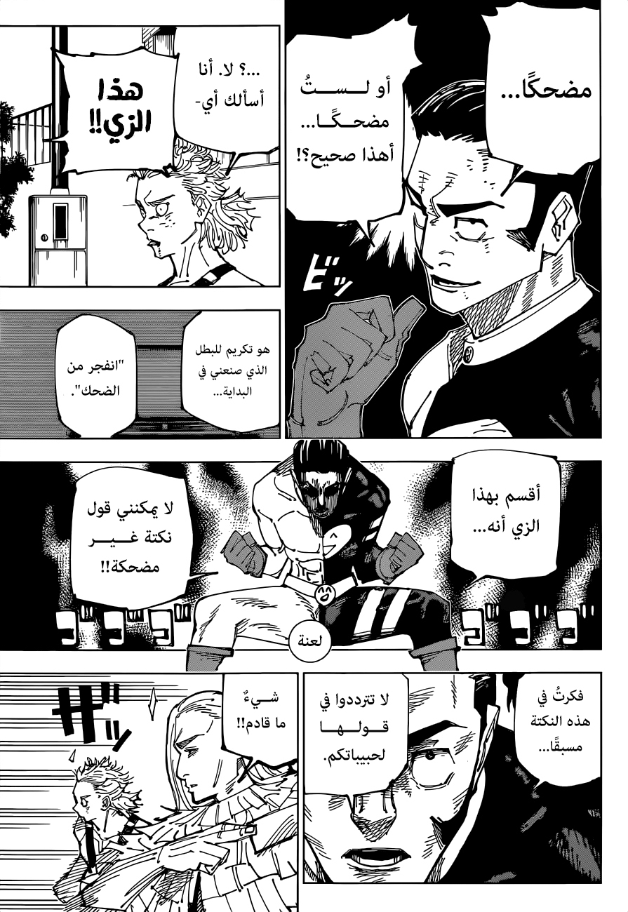 Jujutsu Kaisen: Chapter 169 - Page 5