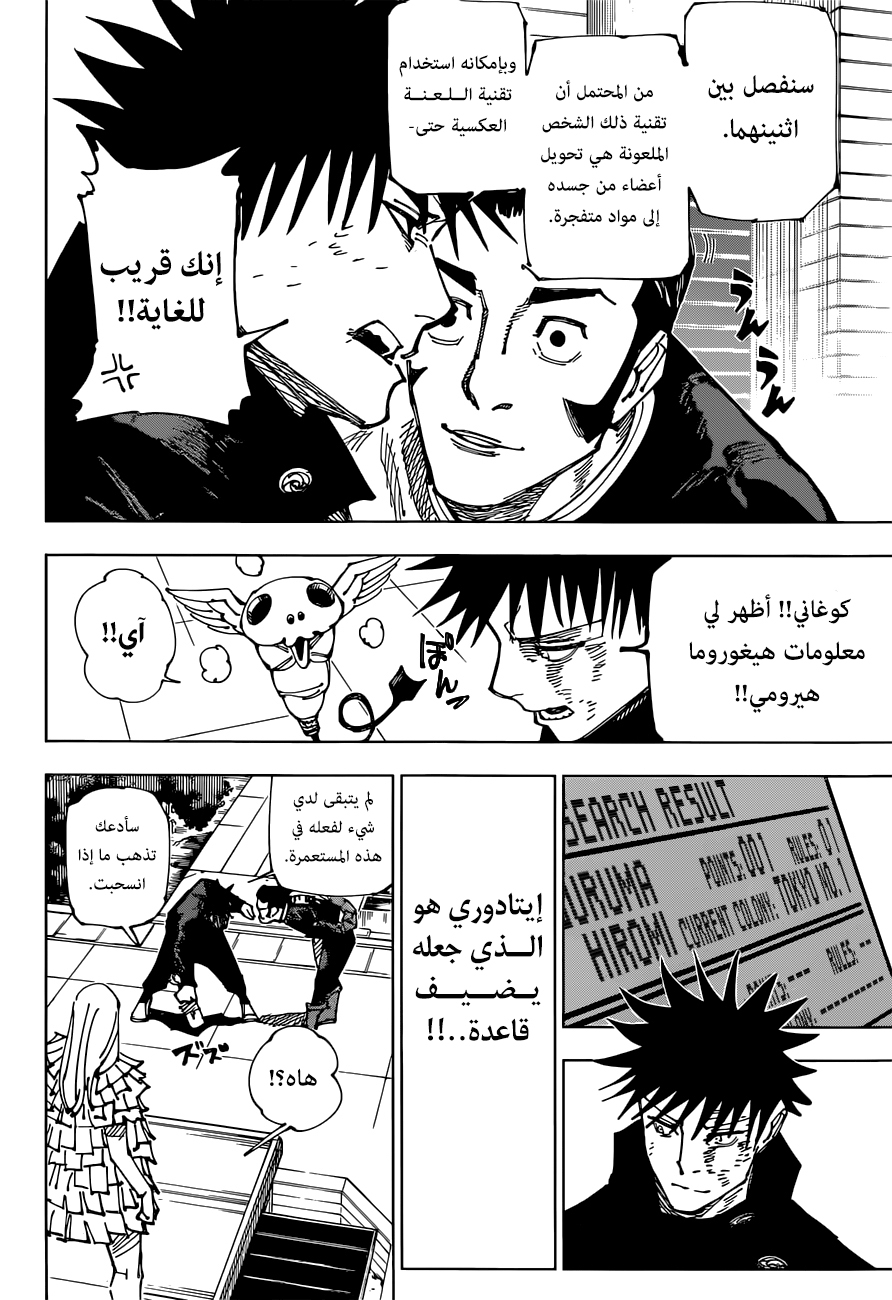 Jujutsu Kaisen: Chapter 169 - Page 11