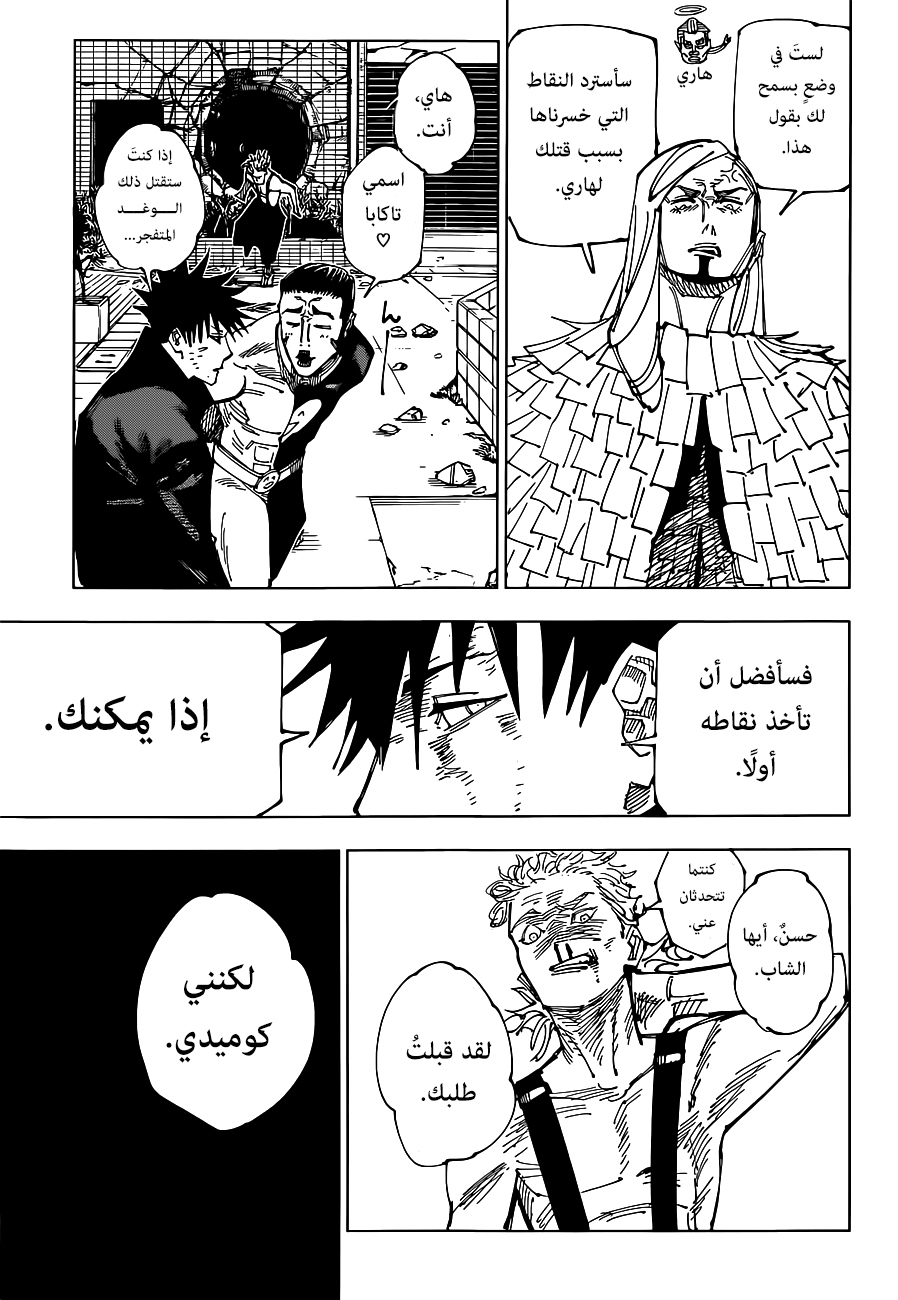 Jujutsu Kaisen: Chapter 169 - Page 12