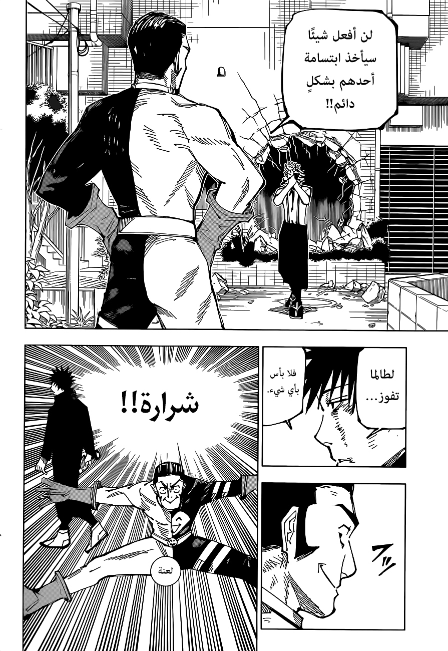 Jujutsu Kaisen: Chapter 169 - Page 13