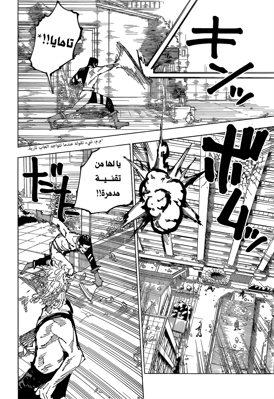 Jujutsu Kaisen: Chapter 169 - Page 15