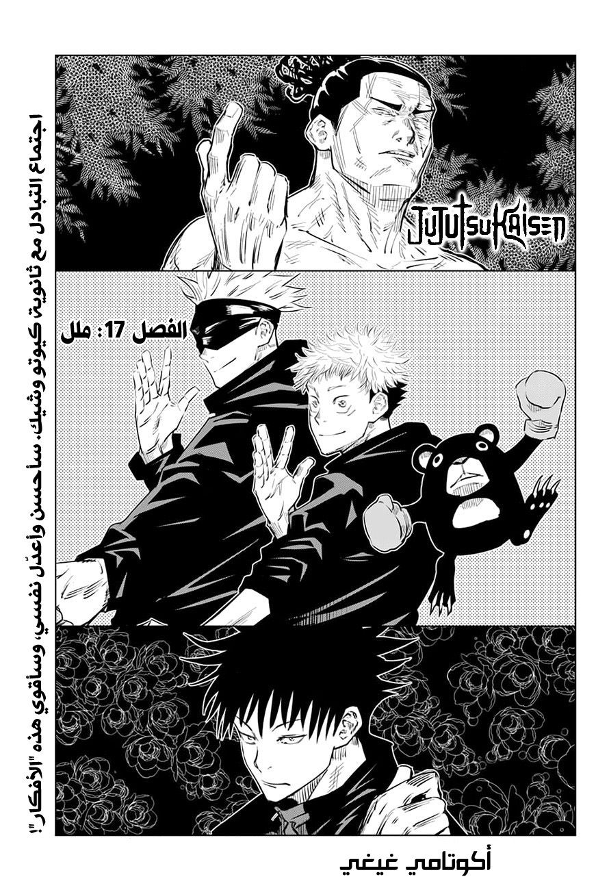 Jujutsu Kaisen: Chapter 17 - Page 1