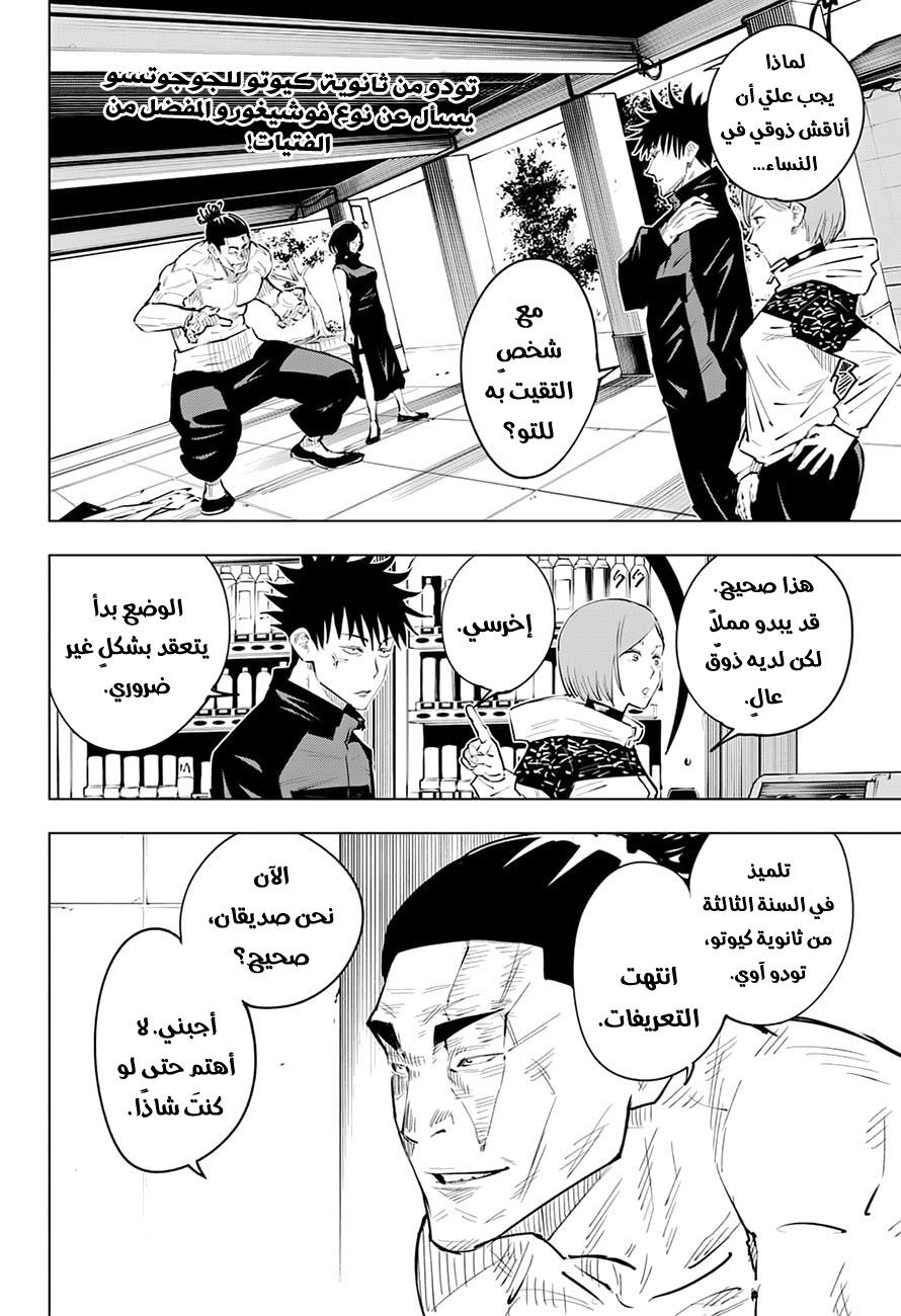 Jujutsu Kaisen: Chapter 17 - Page 3