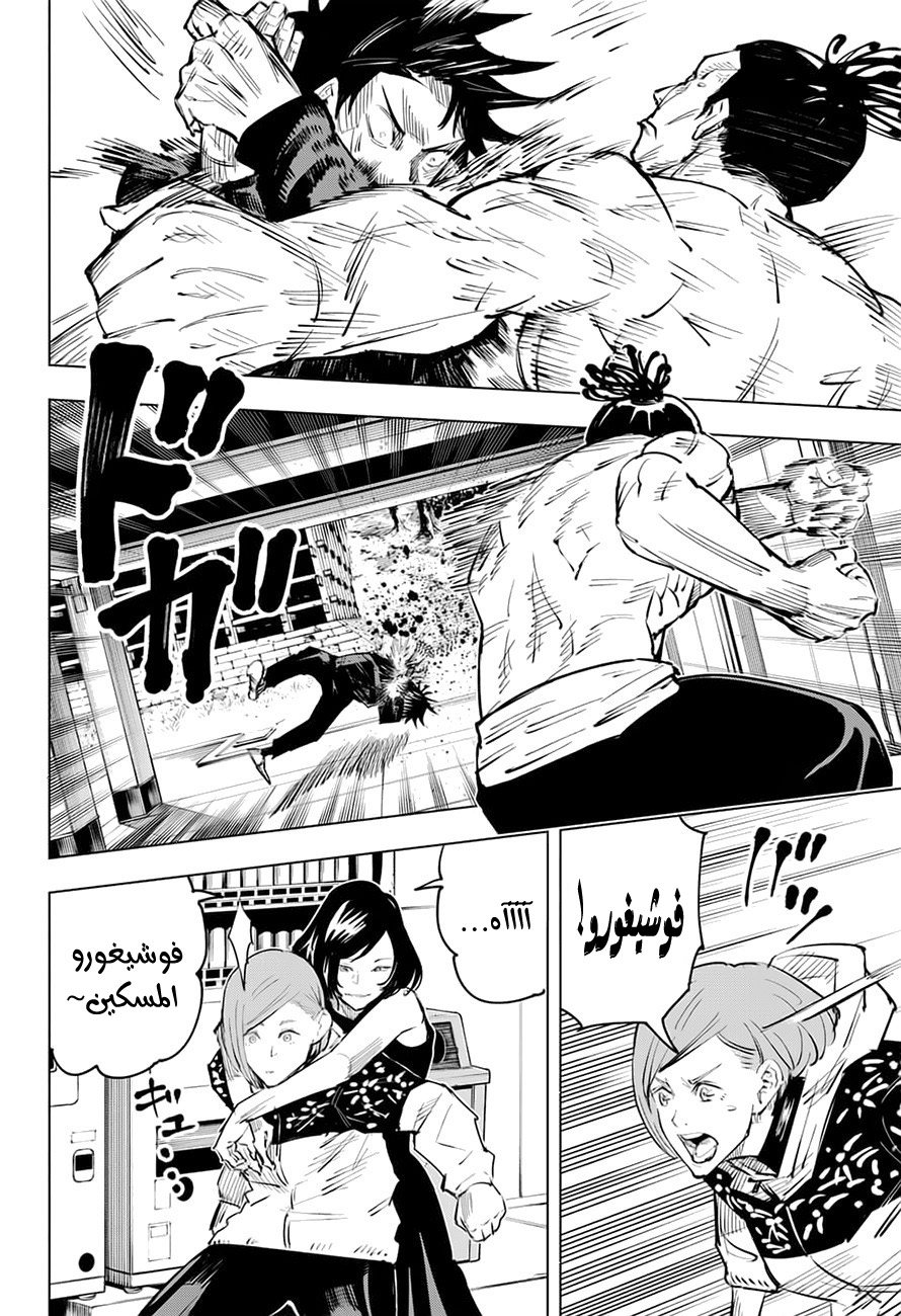 Jujutsu Kaisen: Chapter 17 - Page 7