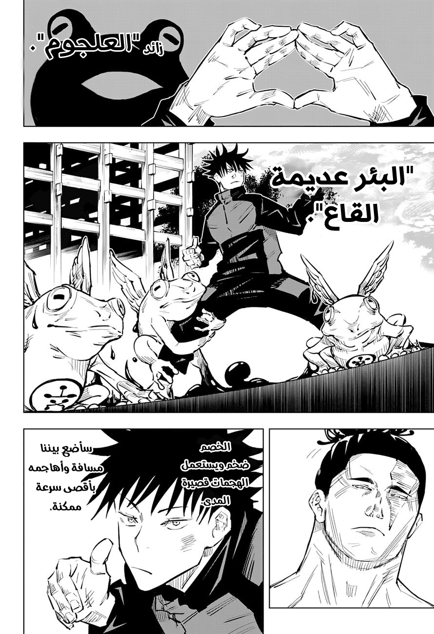 Jujutsu Kaisen: Chapter 17 - Page 11
