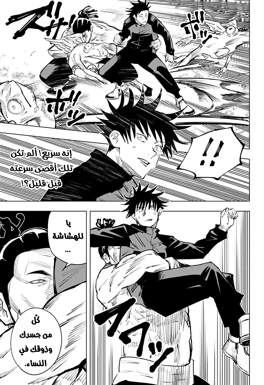 Jujutsu Kaisen: Chapter 17 - Page 12