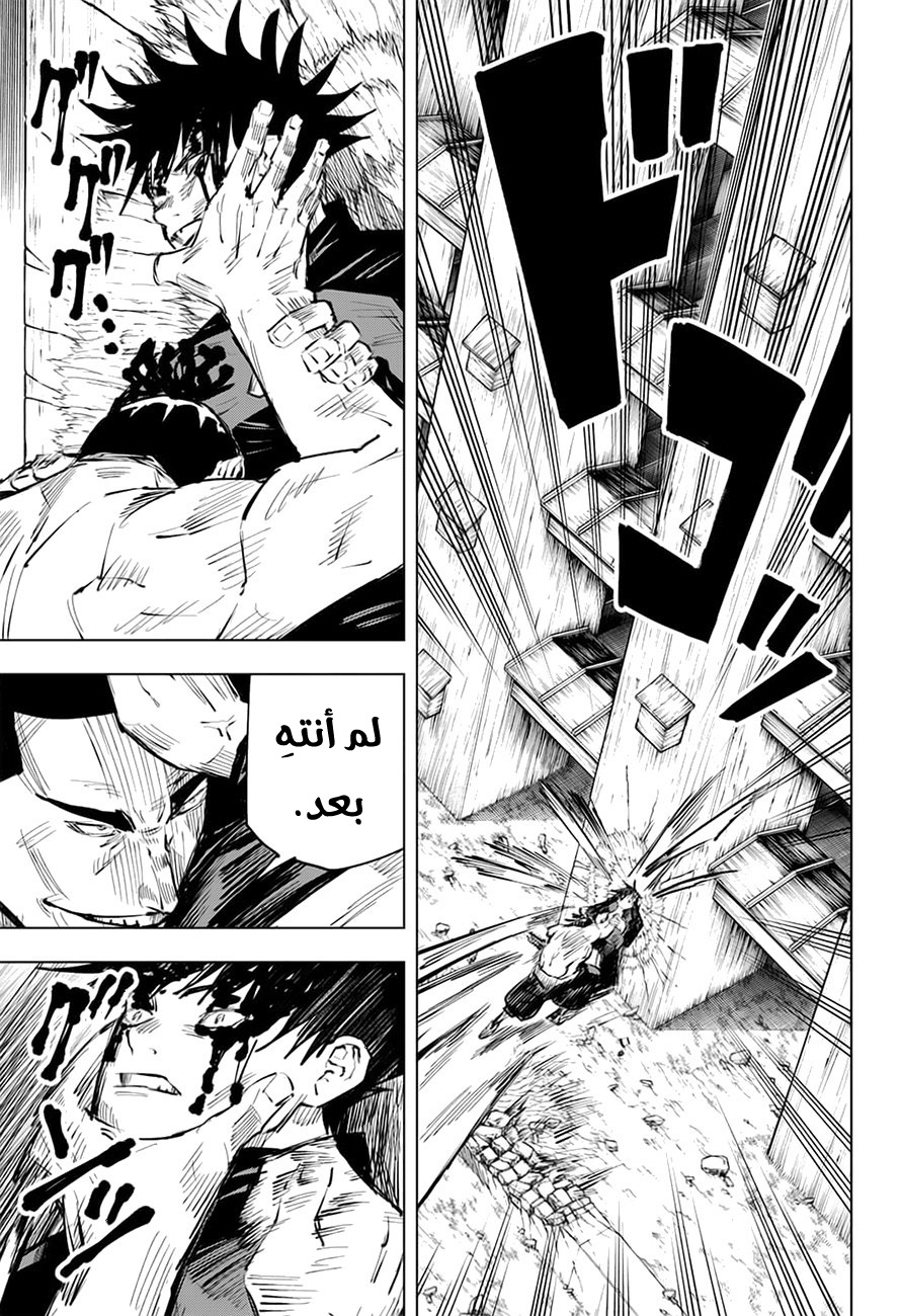 Jujutsu Kaisen: Chapter 17 - Page 14