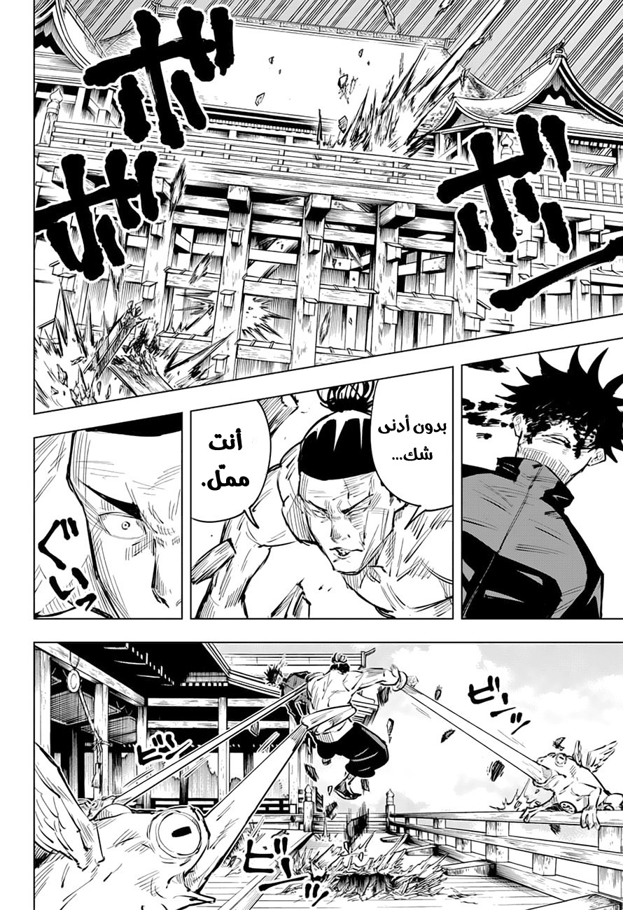 Jujutsu Kaisen: Chapter 17 - Page 15