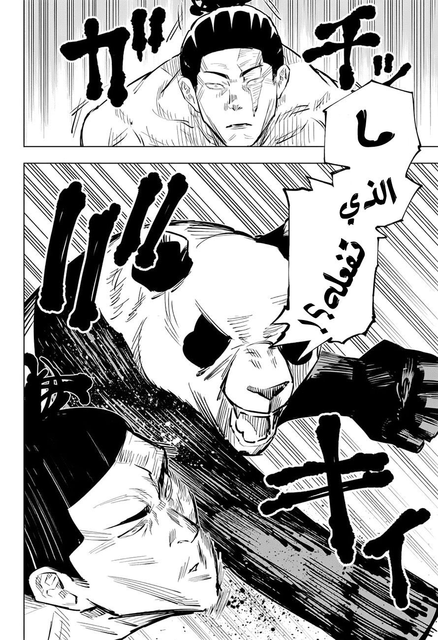 Jujutsu Kaisen: Chapter 17 - Page 17