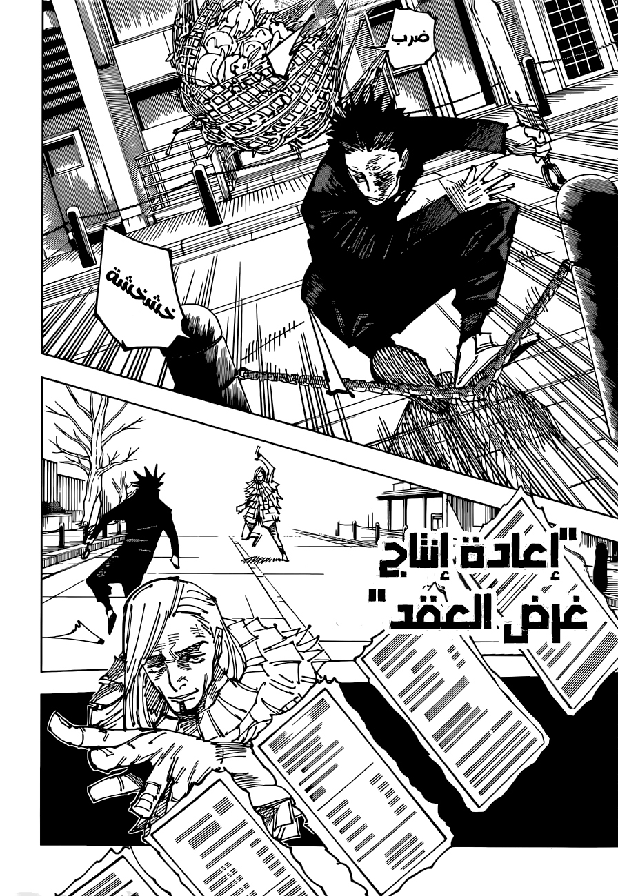 Jujutsu Kaisen: Chapter 170 - Page 5