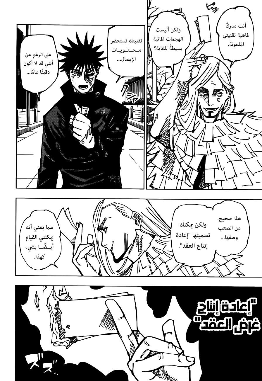 Jujutsu Kaisen: Chapter 170 - Page 7