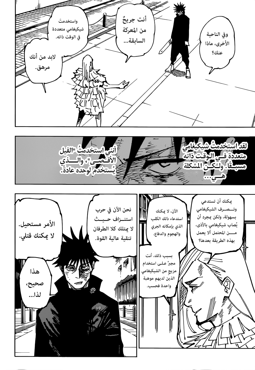 Jujutsu Kaisen: Chapter 170 - Page 9