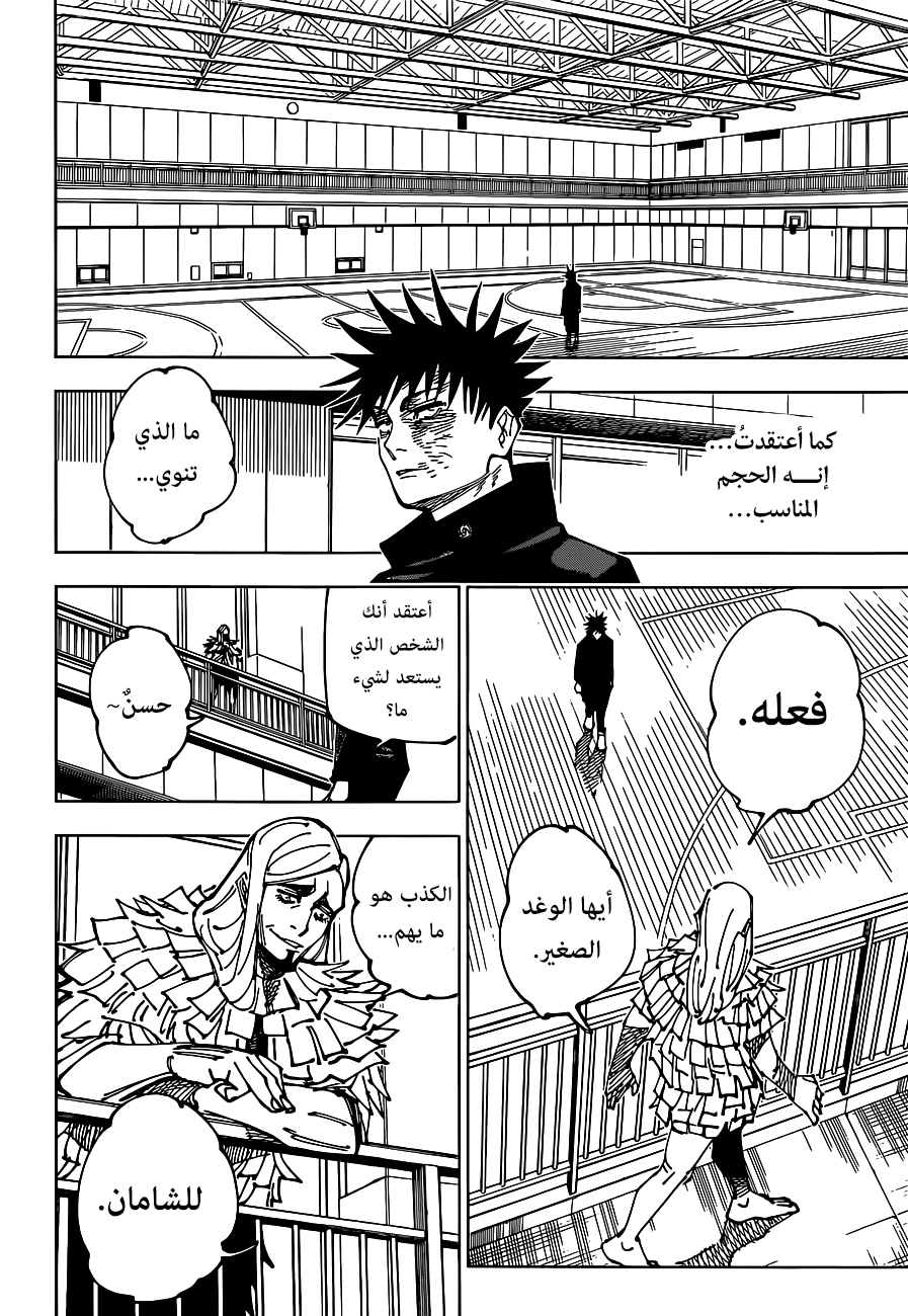 Jujutsu Kaisen: Chapter 170 - Page 13