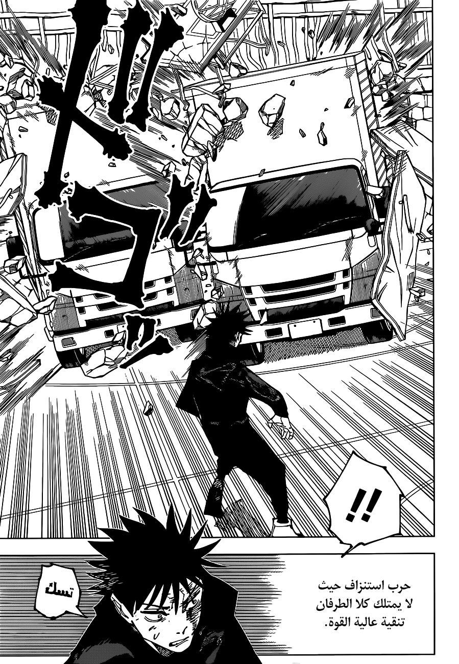 Jujutsu Kaisen: Chapter 170 - Page 14