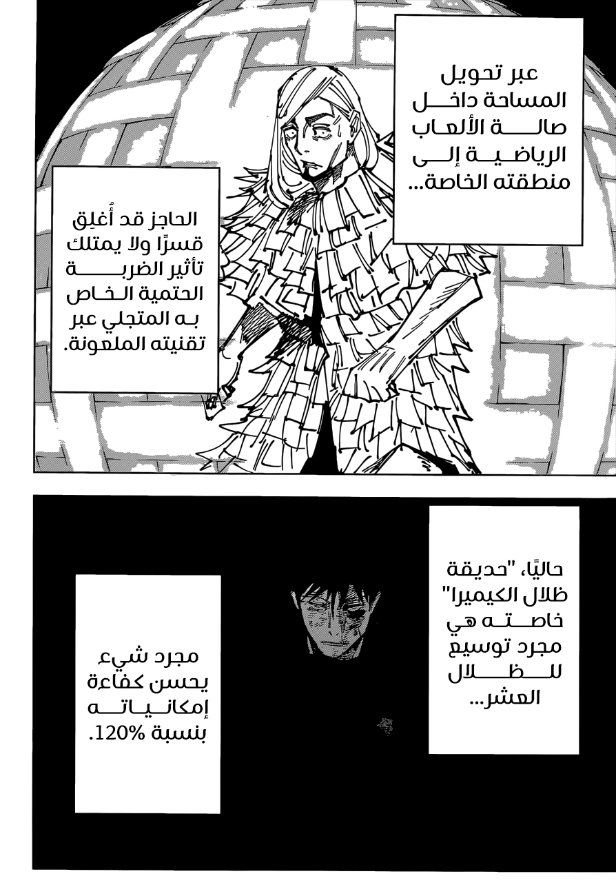 Jujutsu Kaisen: Chapter 171 - Page 7
