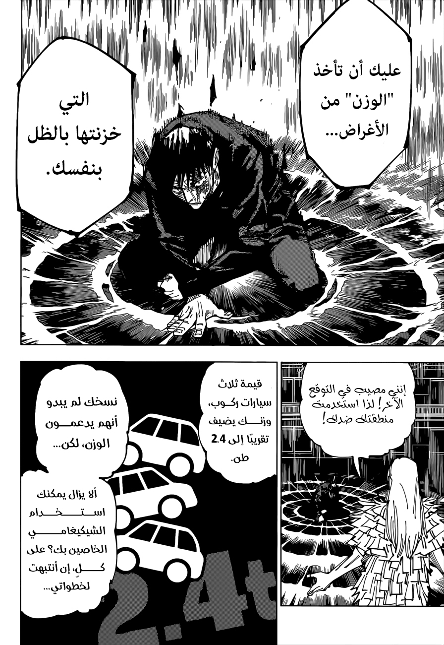 Jujutsu Kaisen: Chapter 171 - Page 17