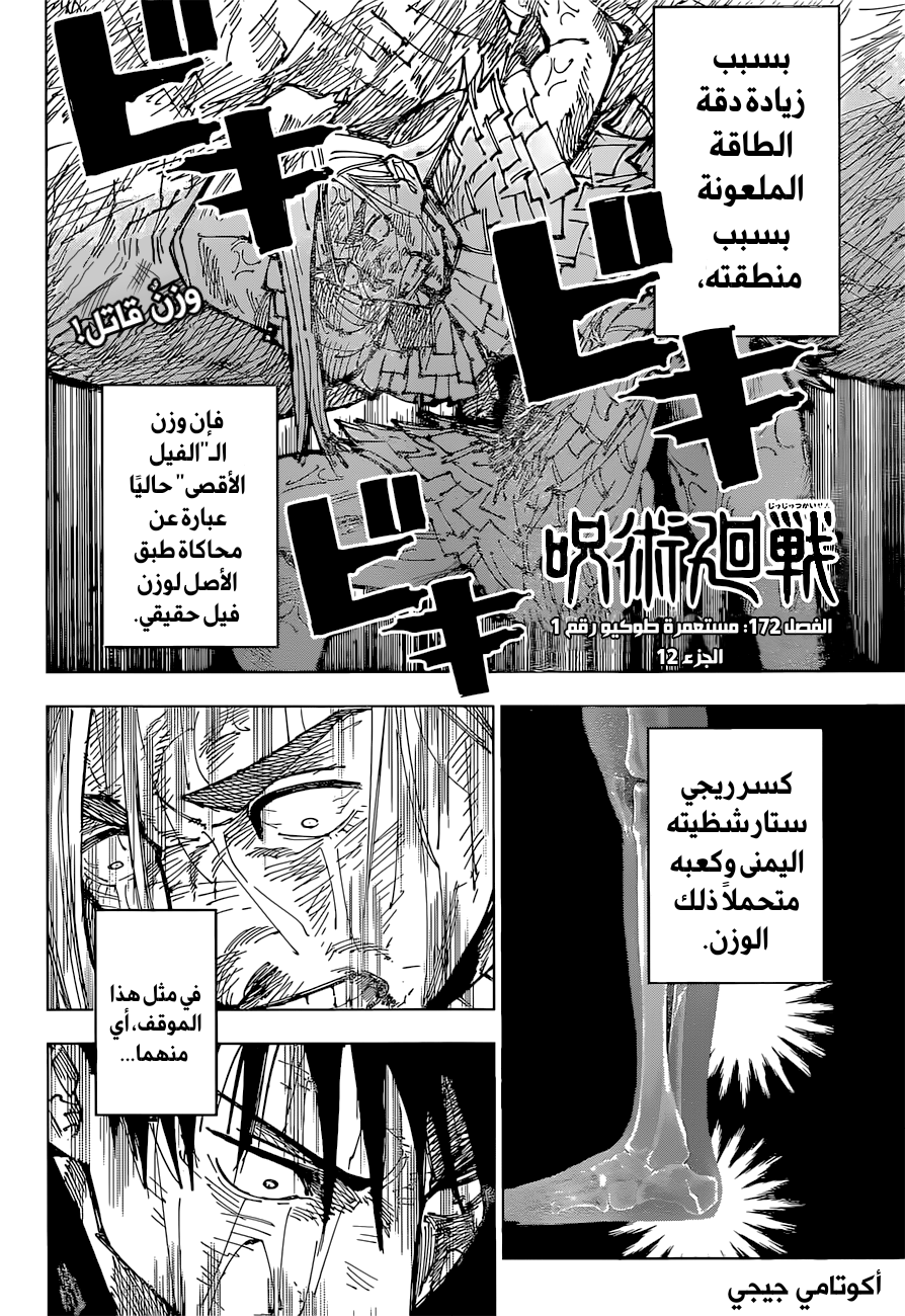 Jujutsu Kaisen: Chapter 172 - Page 2