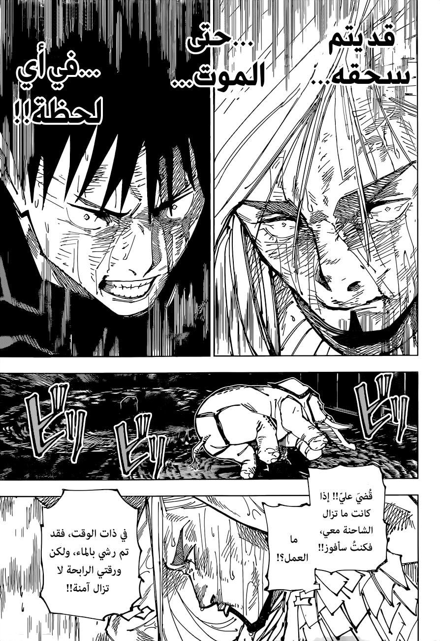 Jujutsu Kaisen: Chapter 172 - Page 3