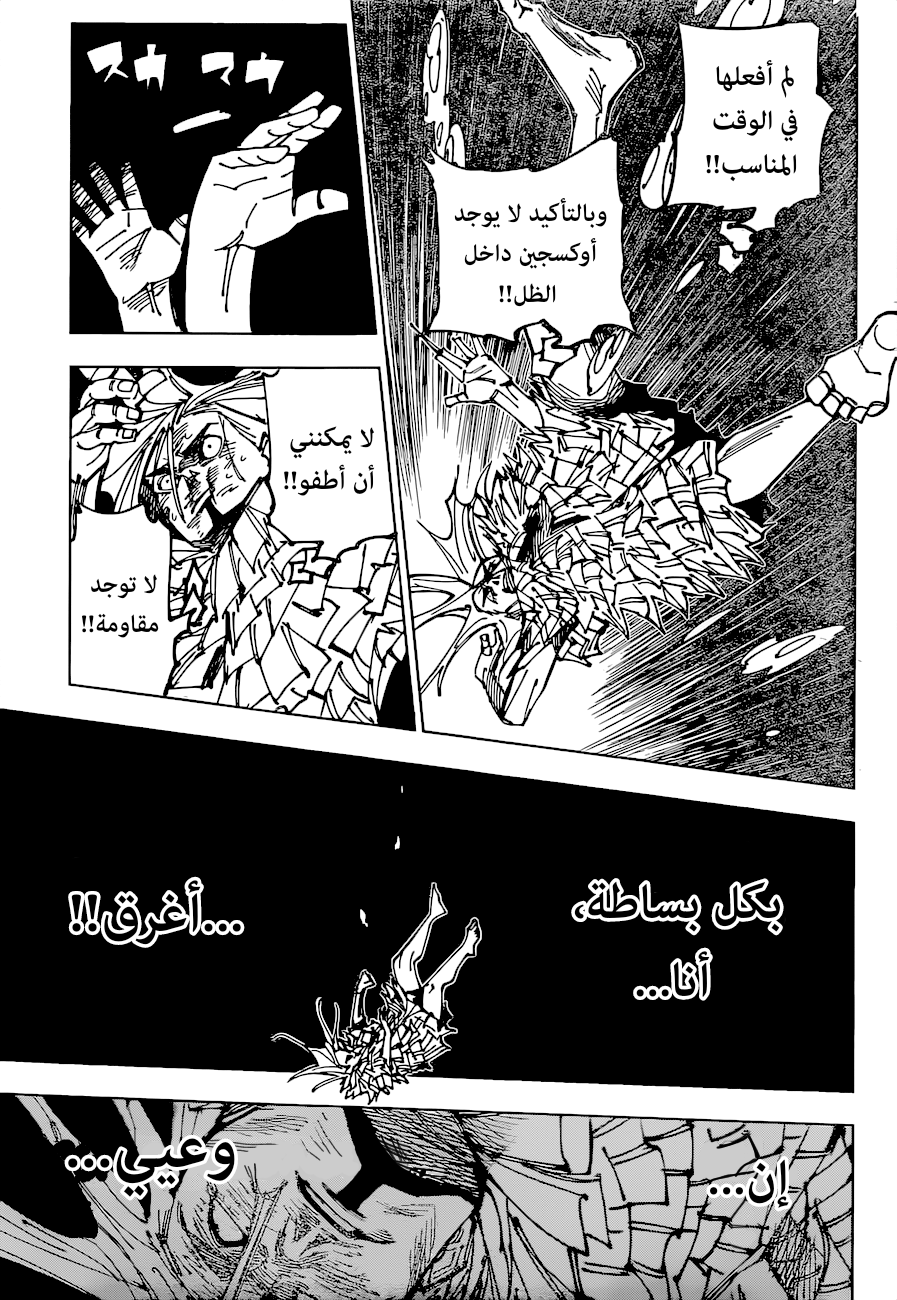 Jujutsu Kaisen: Chapter 172 - Page 7