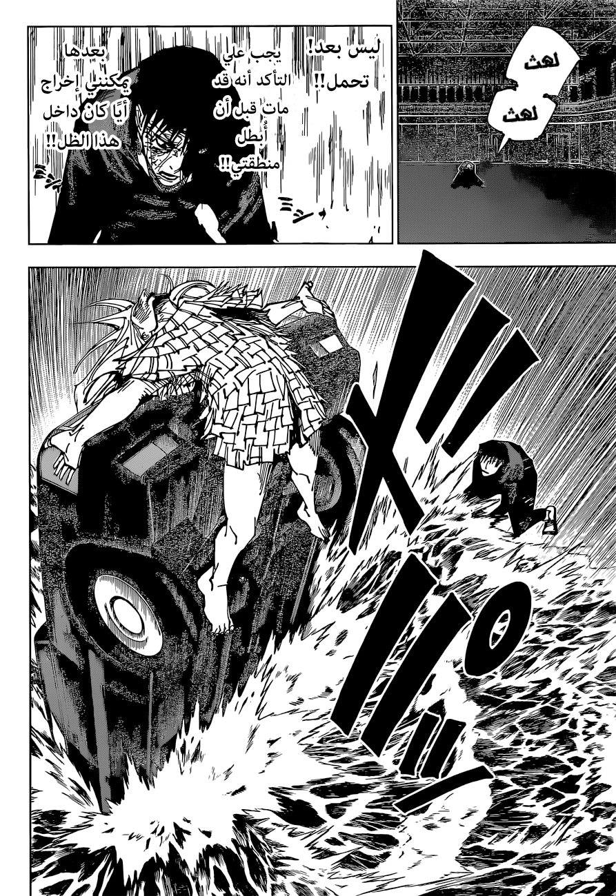 Jujutsu Kaisen: Chapter 172 - Page 8