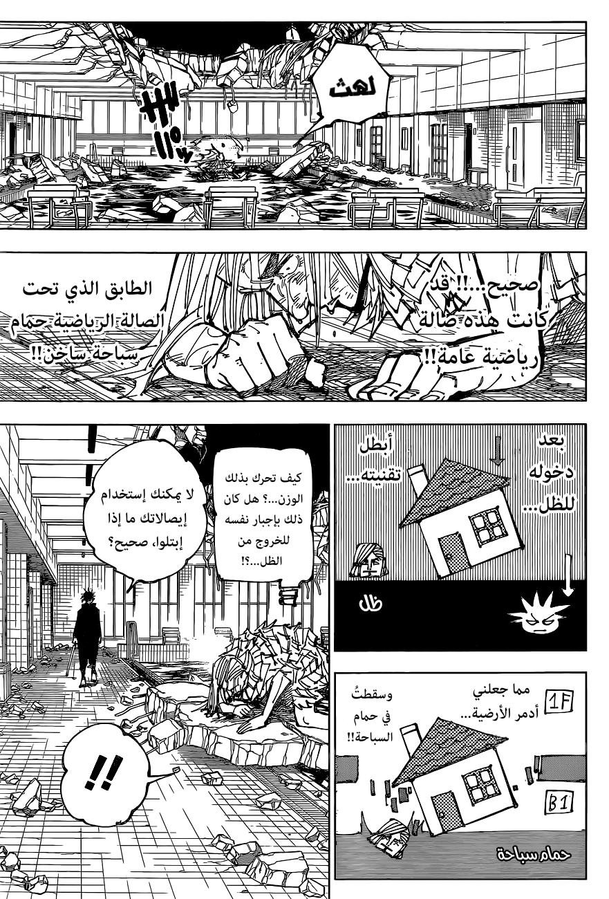 Jujutsu Kaisen: Chapter 172 - Page 12