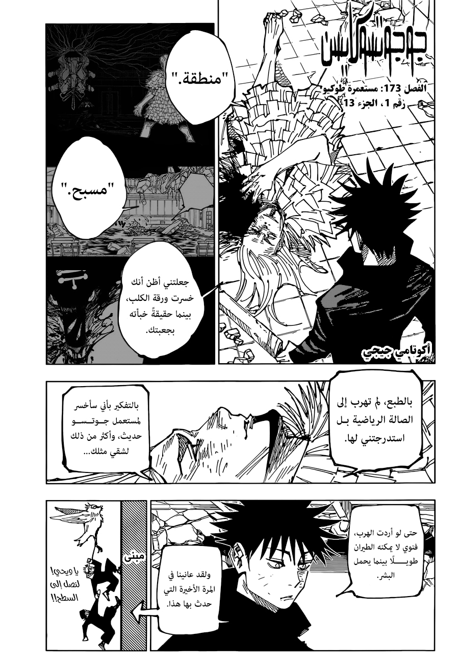 Jujutsu Kaisen: Chapter 173 - Page 2