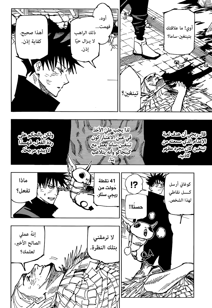Jujutsu Kaisen: Chapter 173 - Page 3