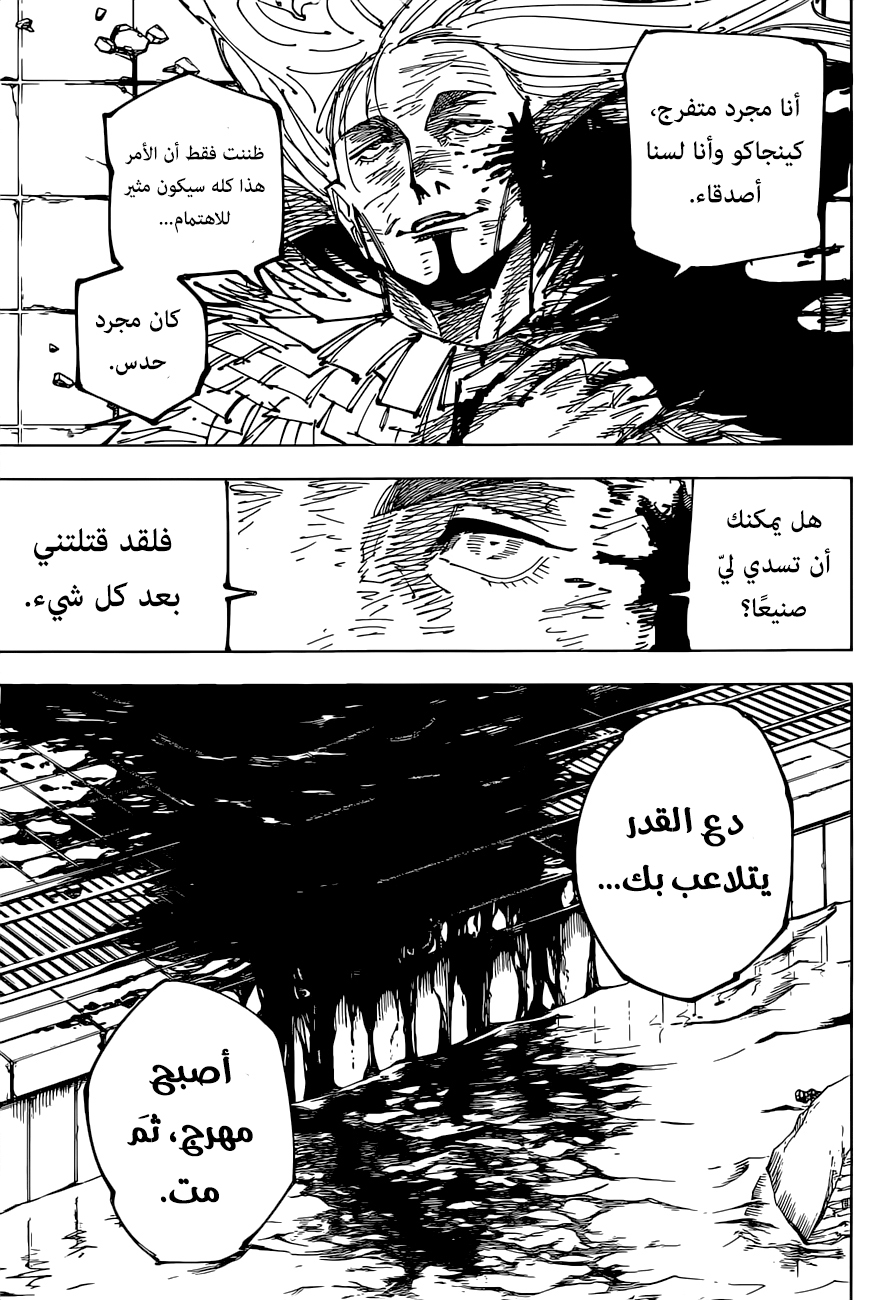 Jujutsu Kaisen: Chapter 173 - Page 4