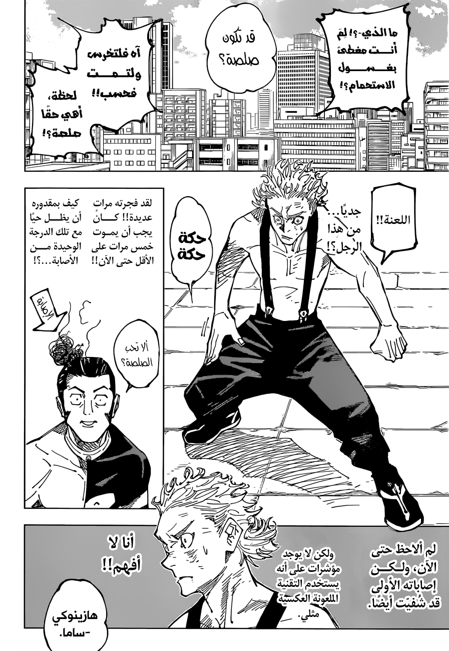 Jujutsu Kaisen: Chapter 173 - Page 7