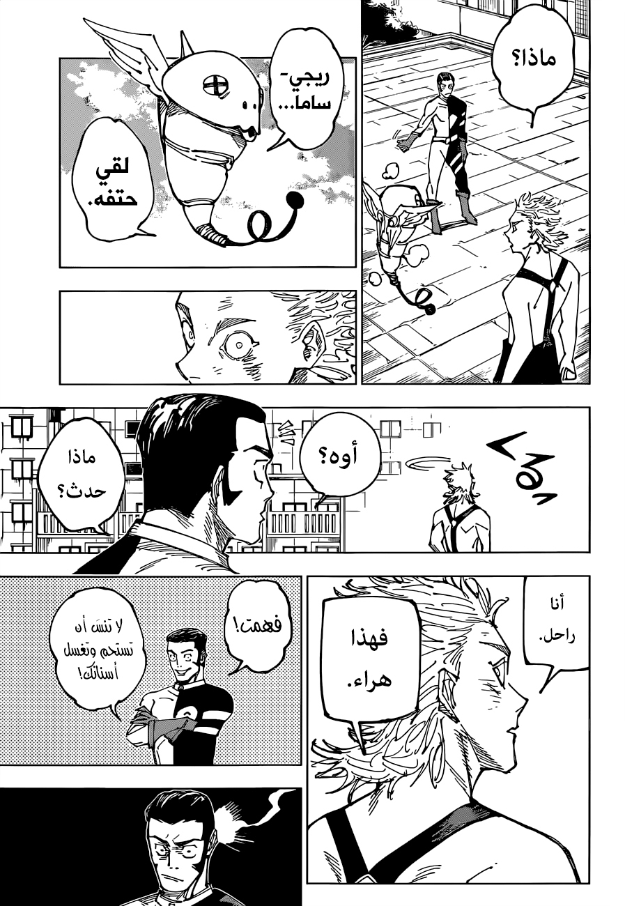 Jujutsu Kaisen: Chapter 173 - Page 8