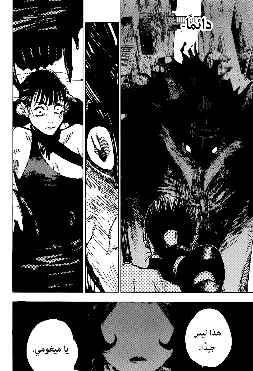 Jujutsu Kaisen: Chapter 173 - Page 11