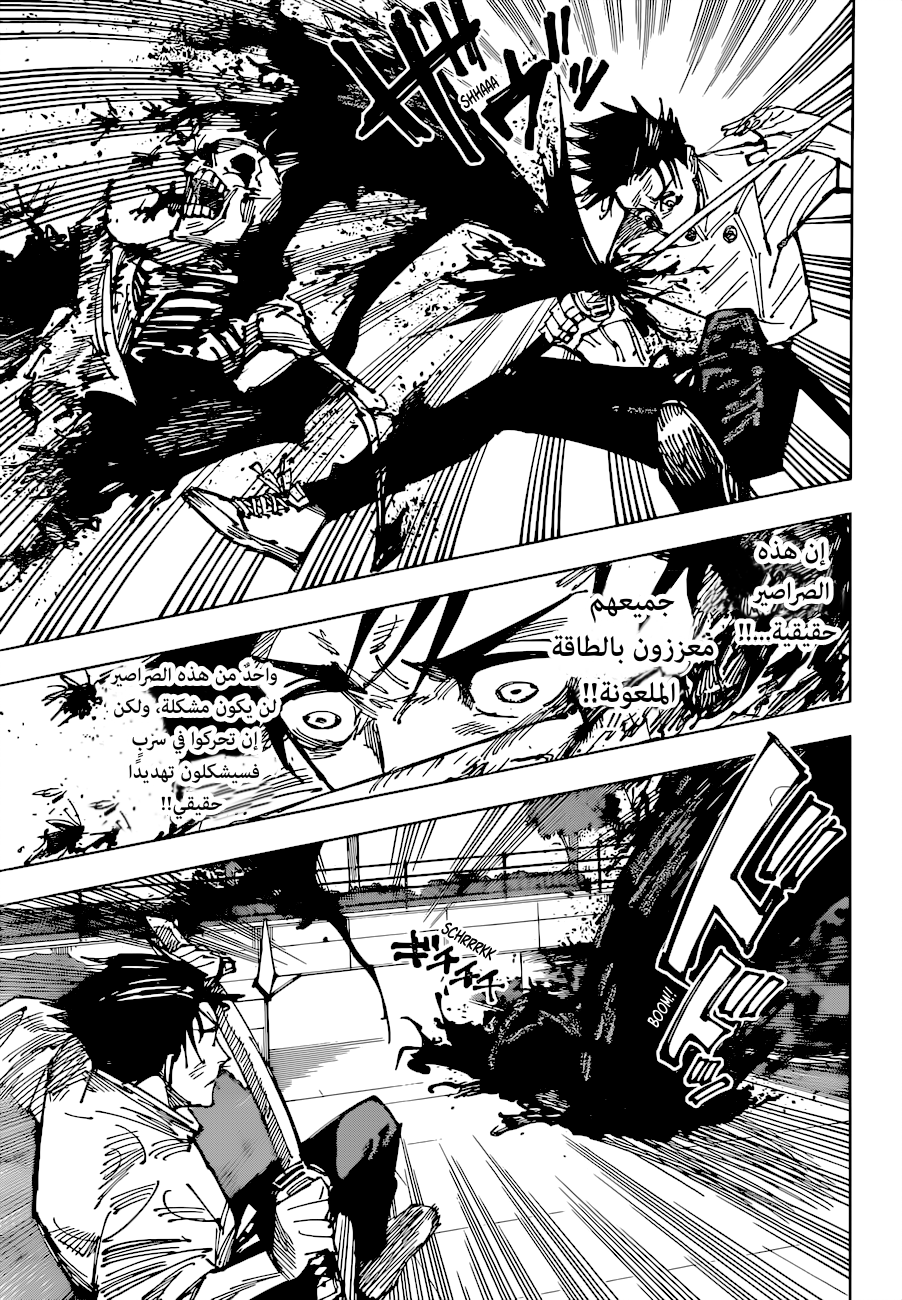 Jujutsu Kaisen: Chapter 174 - Page 8