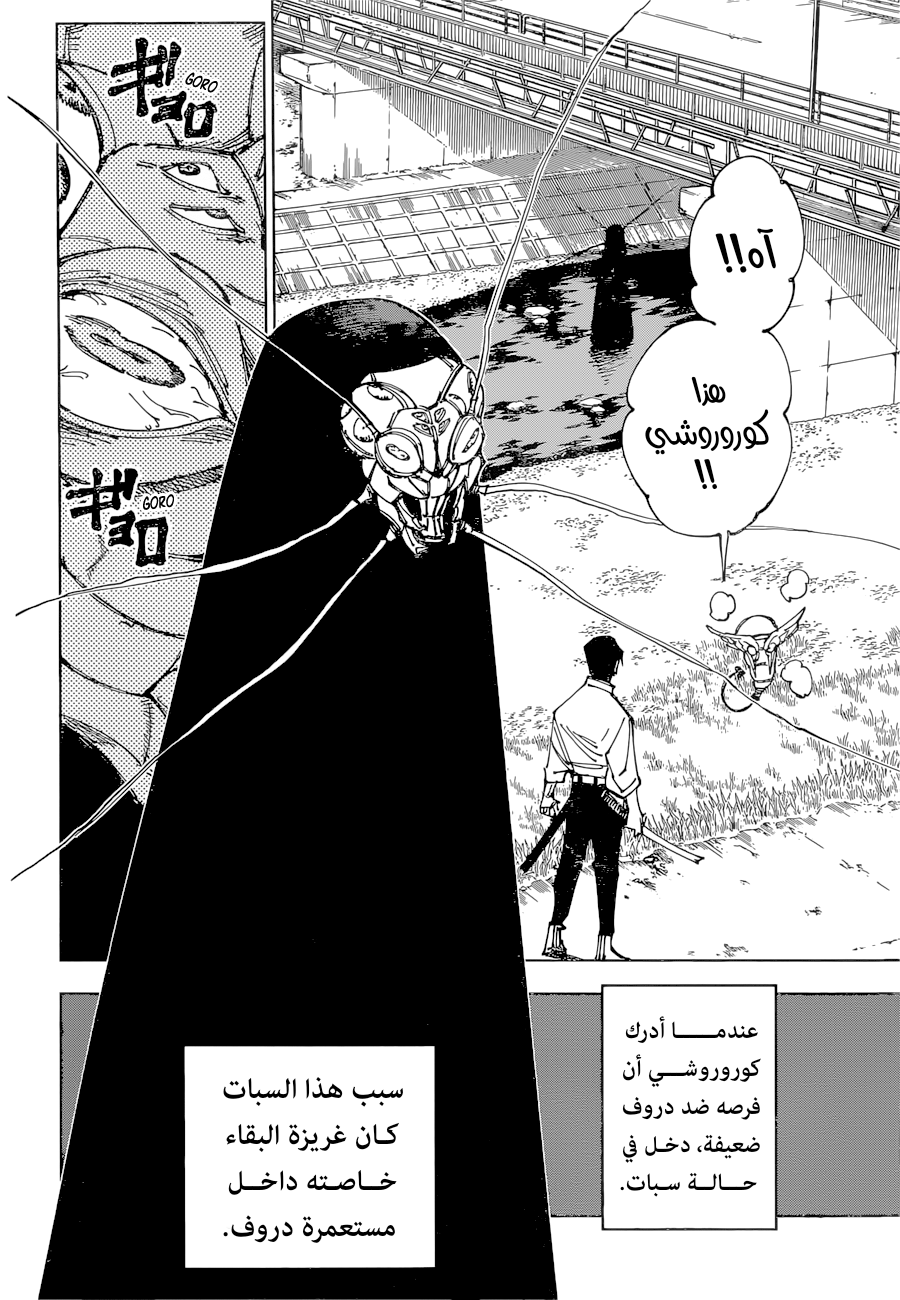 Jujutsu Kaisen: Chapter 174 - Page 13