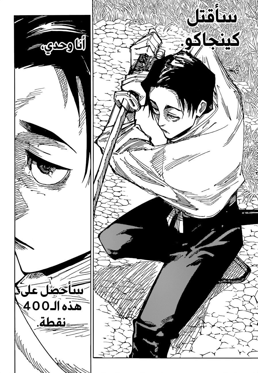 Jujutsu Kaisen: Chapter 174 - Page 17