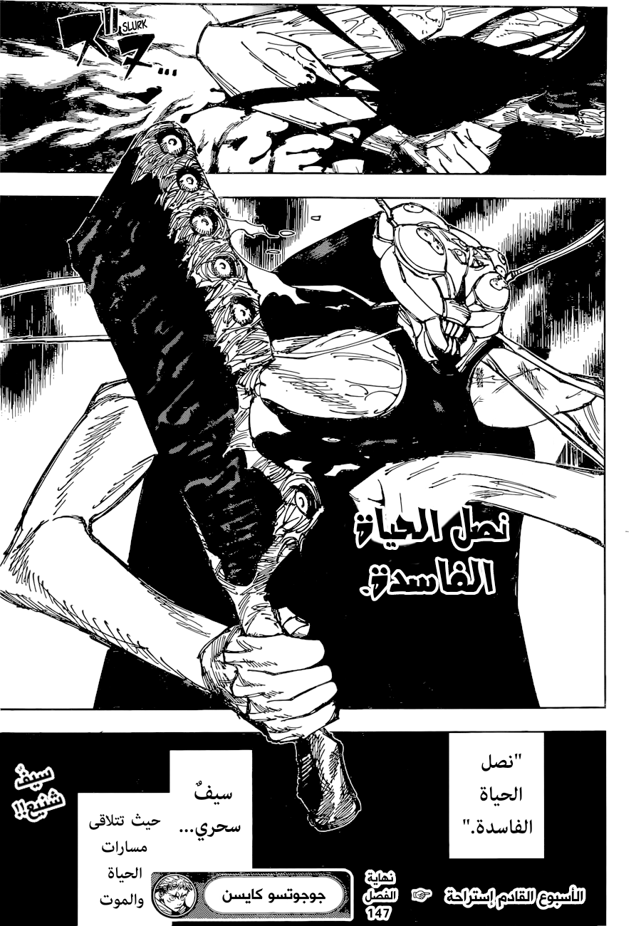 Jujutsu Kaisen: Chapter 174 - Page 18