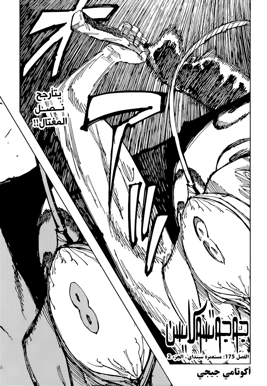 Jujutsu Kaisen: Chapter 175 - Page 2